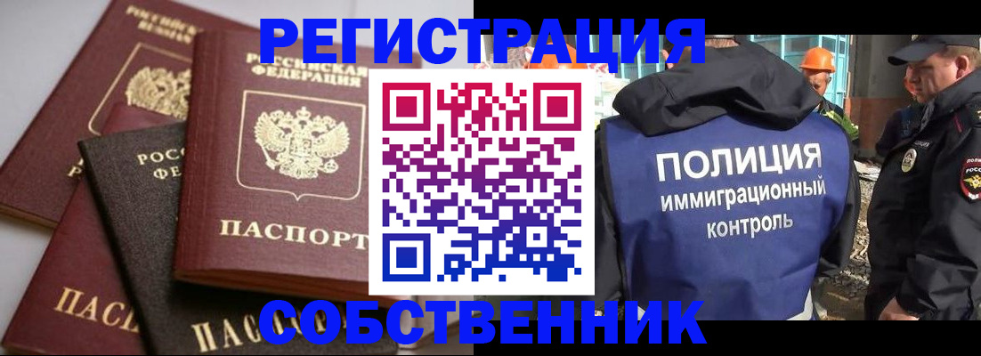 прописка для работы в Адыгее